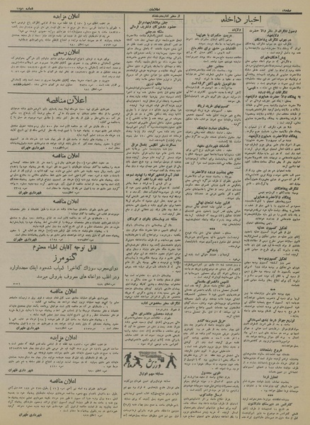 پرونده:Ettelaat13150229.pdf