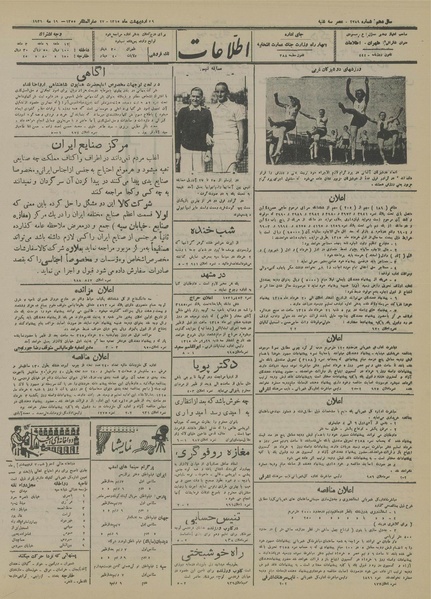 پرونده:Ettelaat13150229.pdf