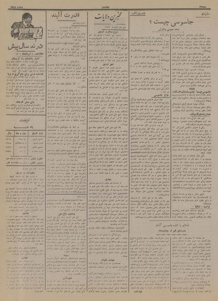 پرونده:Ettelaat13150504.pdf