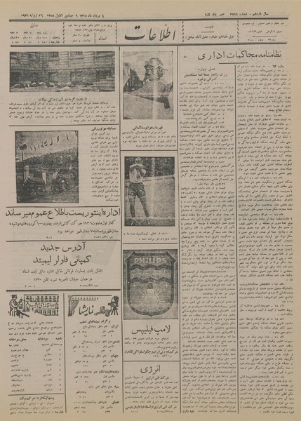 پرونده:Ettelaat13150504.pdf