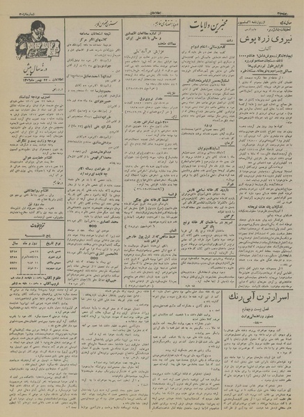 پرونده:Ettelaat13151122.pdf