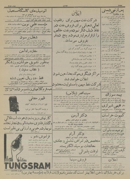 پرونده:Ettelaat13151122.pdf