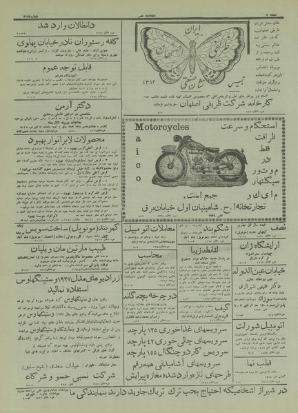 پرونده:Ettelaat13160408.pdf