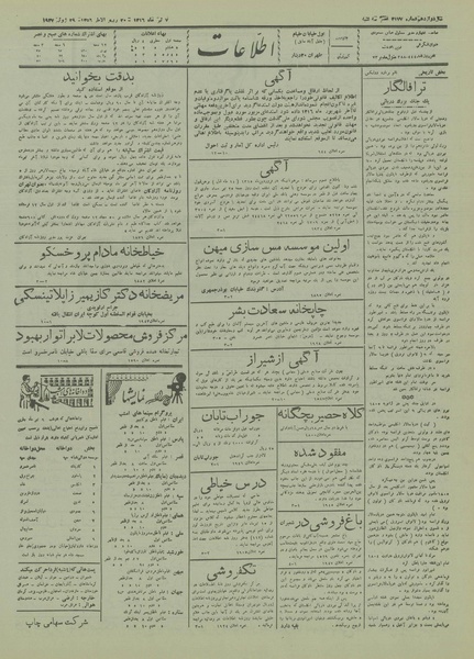 پرونده:Ettelaat13160408.pdf