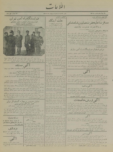 پرونده:Ettelaat13170211.pdf