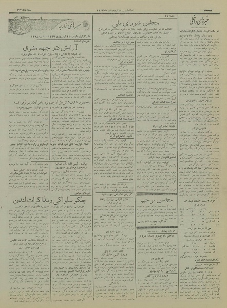 پرونده:Ettelaat13170211.pdf