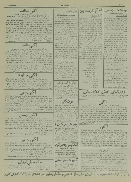 پرونده:Ettelaat13170211.pdf