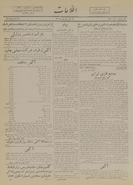 پرونده:Ettelaat13170710.pdf