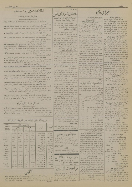 پرونده:Ettelaat13170710.pdf