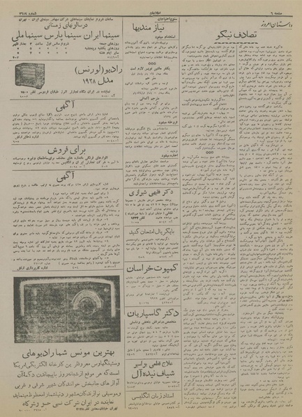 پرونده:Ettelaat13170710.pdf