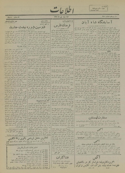 پرونده:Ettelaat13171003.pdf