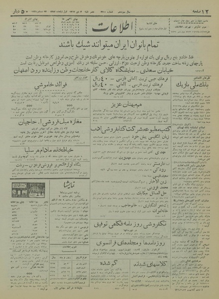 پرونده:Ettelaat13171003.pdf