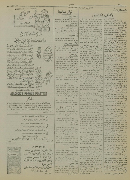 پرونده:Ettelaat13171003.pdf