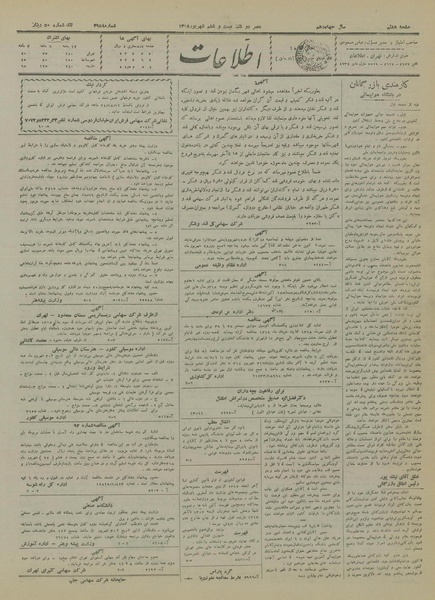 پرونده:Ettelaat13180626.pdf