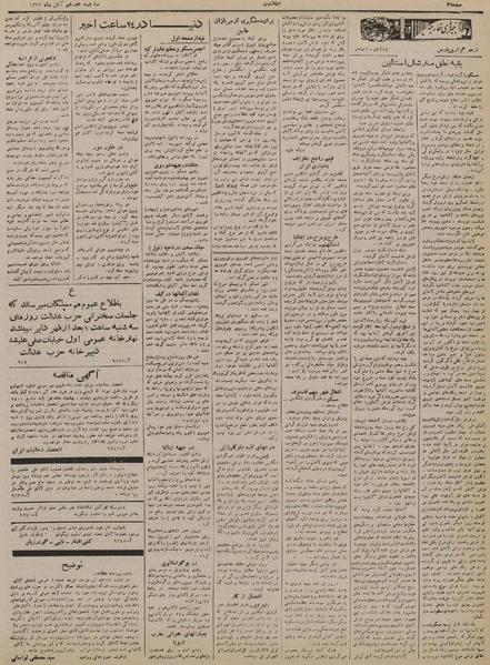 پرونده:Ettelaat13220817.pdf