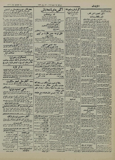 پرونده:Ettelaat13220921.pdf