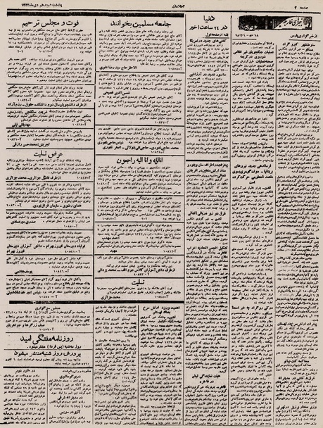 پرونده:Ettelaat13221018.pdf