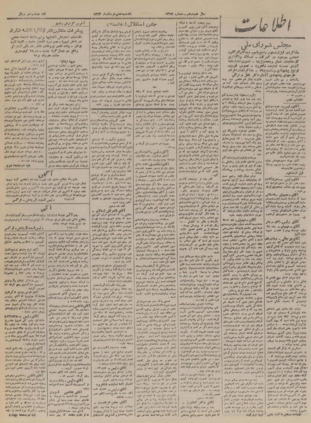 پرونده:Ettelaat13230307.pdf