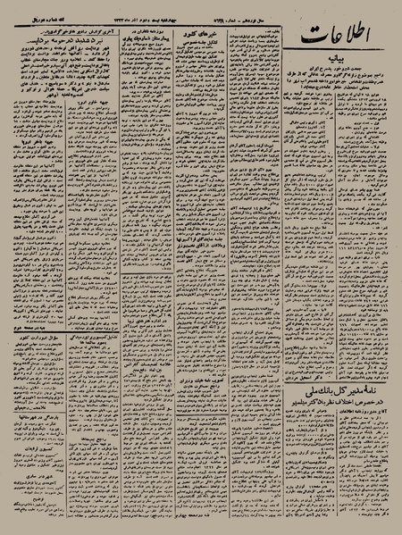 پرونده:Ettelaat13230922.pdf