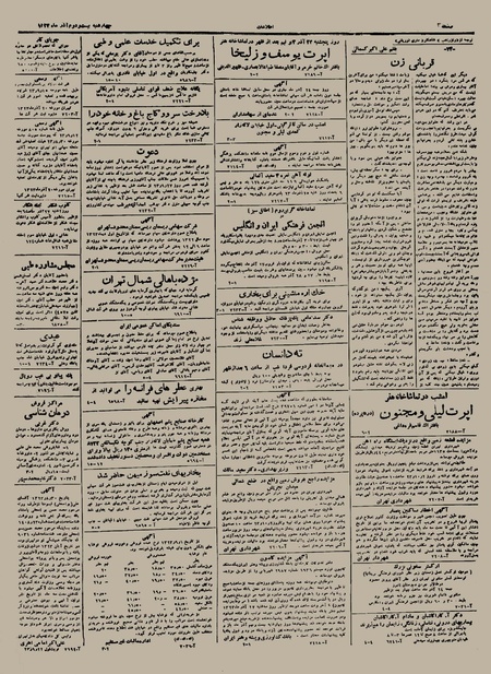 پرونده:Ettelaat13230922.pdf
