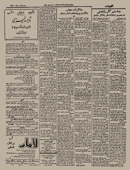 پرونده:Ettelaat13230922.pdf