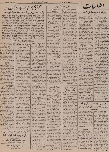 پرونده:Ettelaat13240711.pdf