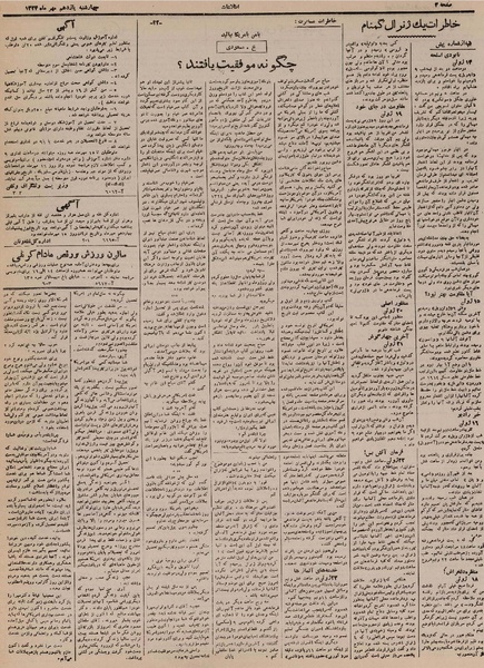 پرونده:Ettelaat13240711.pdf