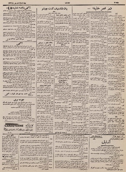 پرونده:Ettelaat13240711.pdf