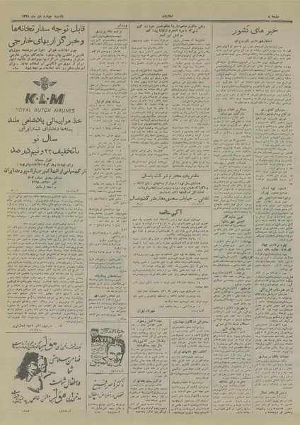 پرونده:Ettelaat13281004.pdf