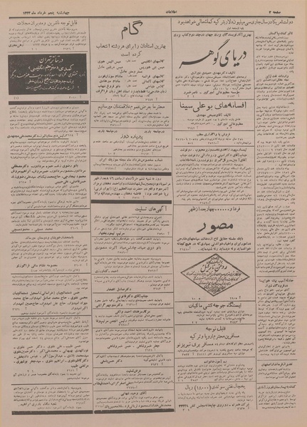 پرونده:Ettelaat13330305.pdf