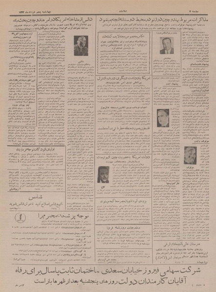 پرونده:Ettelaat13330305.pdf