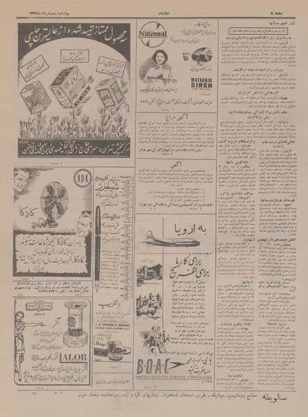 پرونده:Ettelaat13330305.pdf