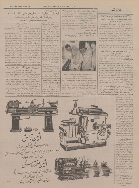 پرونده:Ettelaat13330305.pdf