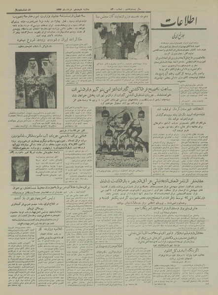 پرونده:Ettelaat13330318.pdf