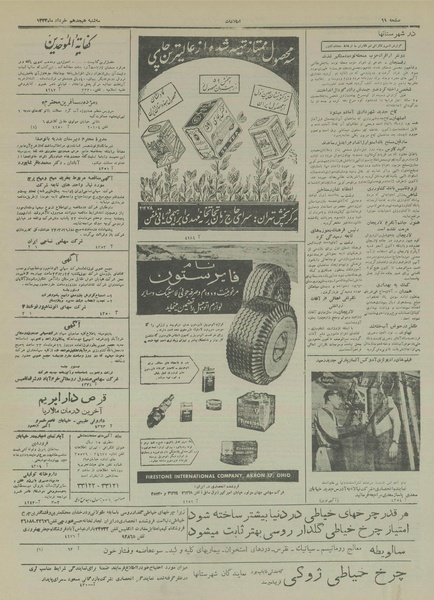 پرونده:Ettelaat13330318.pdf