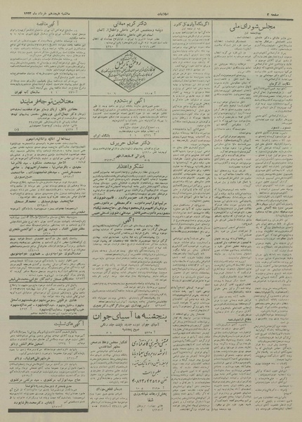 پرونده:Ettelaat13330318.pdf