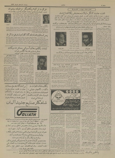 پرونده:Ettelaat13331016.pdf