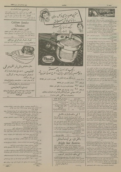 پرونده:Ettelaat13331016.pdf