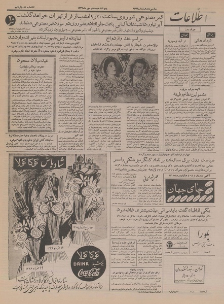 پرونده:Ettelaat13360718.pdf