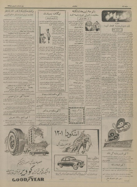 پرونده:Ettelaat13360718.pdf