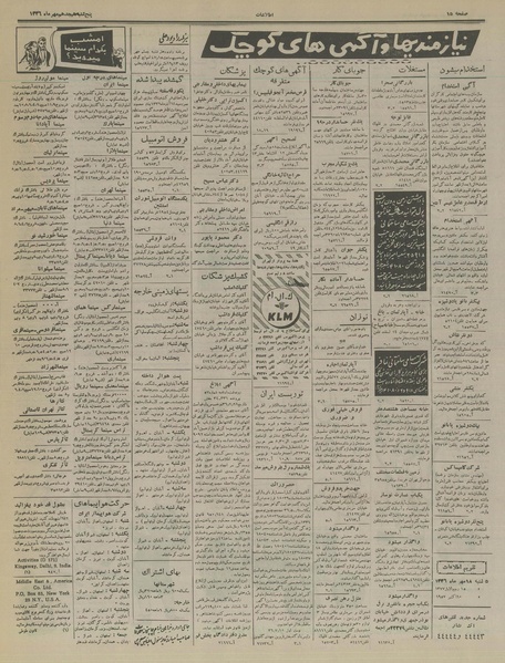 پرونده:Ettelaat13360718.pdf