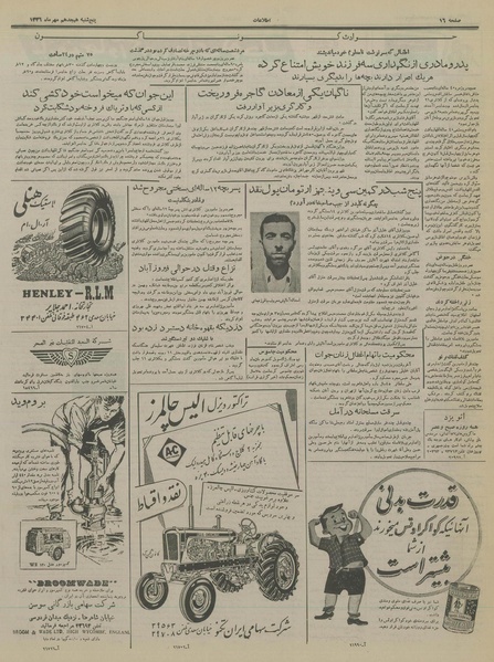 پرونده:Ettelaat13360718.pdf