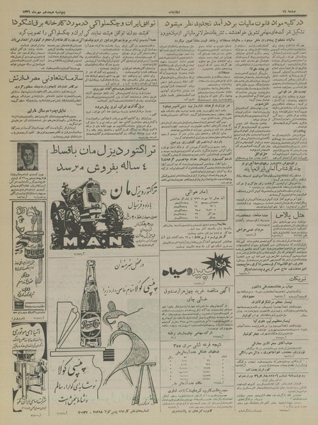 پرونده:Ettelaat13360718.pdf