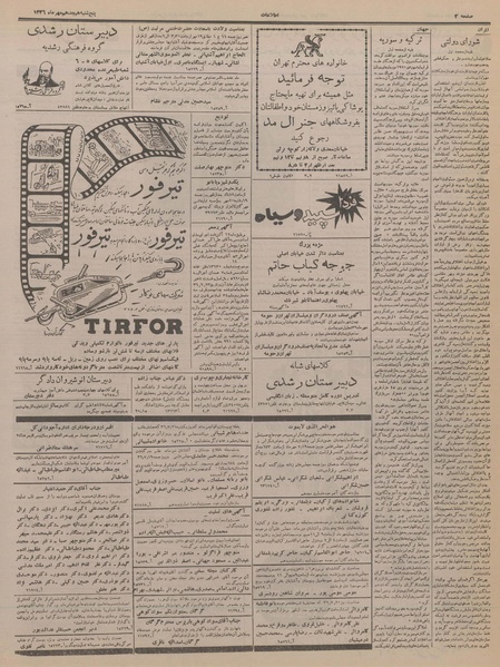 پرونده:Ettelaat13360718.pdf