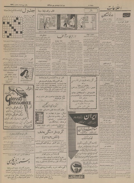 پرونده:Ettelaat13360718.pdf