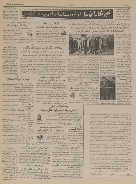 پرونده:Ettelaat13360718.pdf