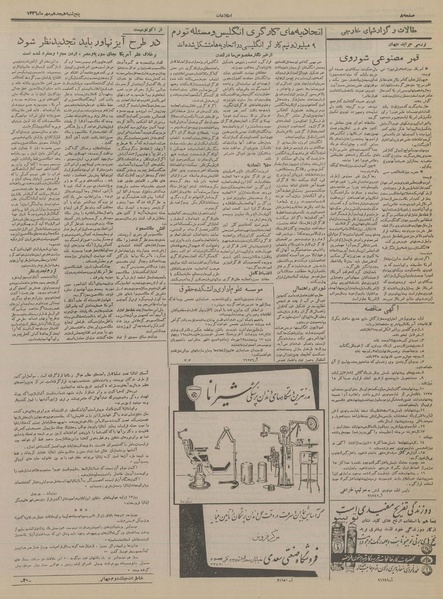 پرونده:Ettelaat13360718.pdf