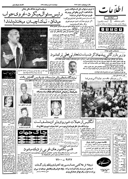 پرونده:Ettelaat13380506.pdf