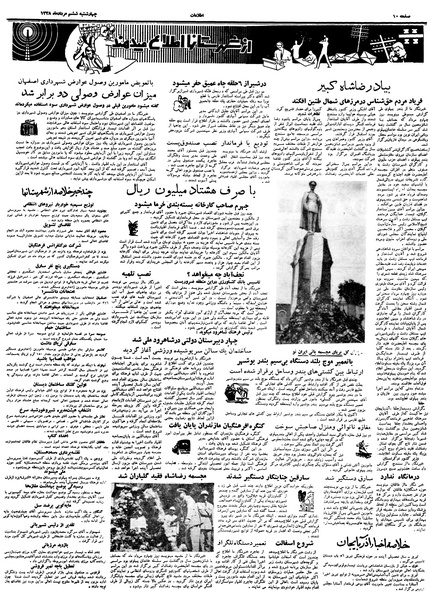 پرونده:Ettelaat13380506.pdf