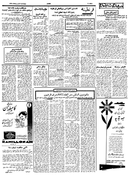 پرونده:Ettelaat13380506.pdf